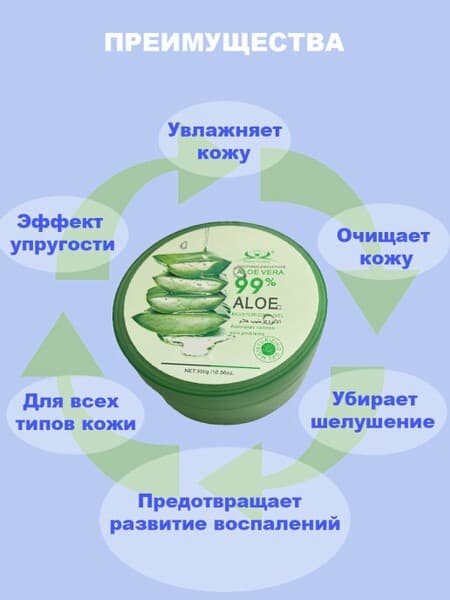 Увлажняющий и успокаивающий гель для лица и тела с алоэ "Aloe vera 99%", 300 гр