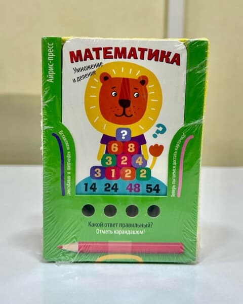 Математика. Игра Умножение и Деление 6+лет