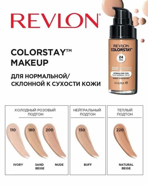 Tonal krem (adaty we gury deri üçin) - Revlon ColorStay Foundation 30ml TON 150