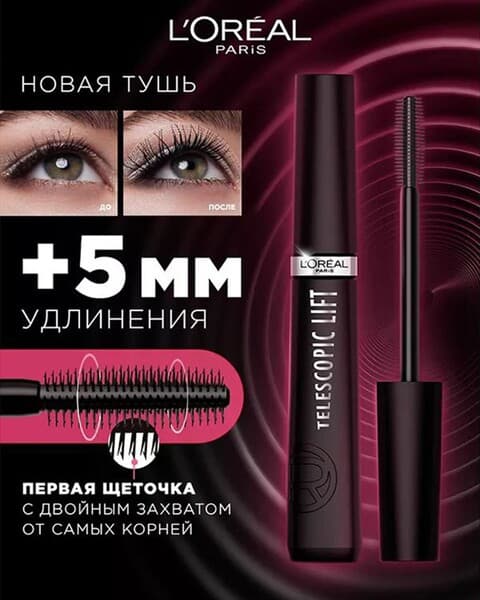 Tuş kirpik üçin - Loreal Paris Telescopic Lift