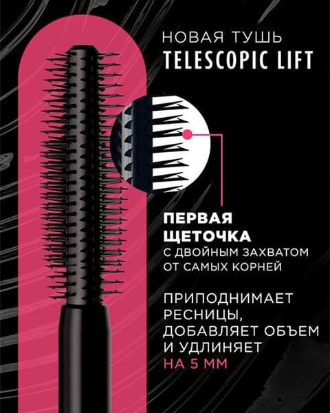 Tuş kirpik üçin - Loreal Paris Telescopic Lift