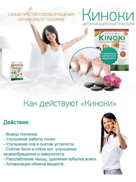 "Kinoki Detox" очищающие детокс-пластыри для выведения токсинов, 10 шт