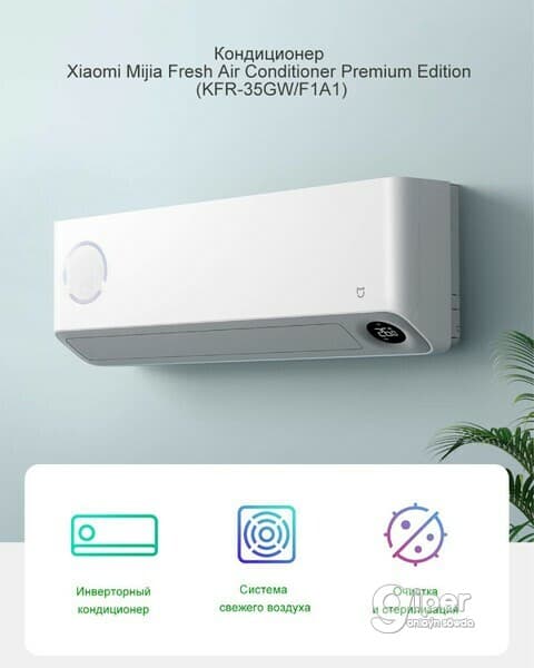 Xiaomi Mijia Smart Air Conditioner Кондиционер 31 – 54 м²