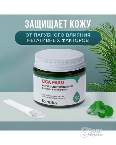 FarmStay Cica Farm Active Conditioning Balm восстанавливающий бальзам с центеллой, 80 гр