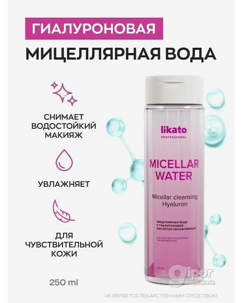 Likato Professional мицеллярная вода, 250 мл