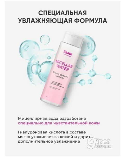 Likato Professional мицеллярная вода, 250 мл