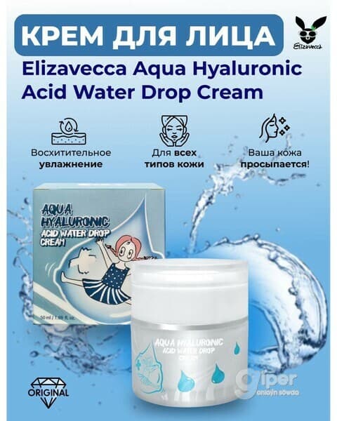 Elizavecca Aqua Hyaluronic Acid Water Drop Cream крем для лица увлажняющий гиалуроновый, 50 мл