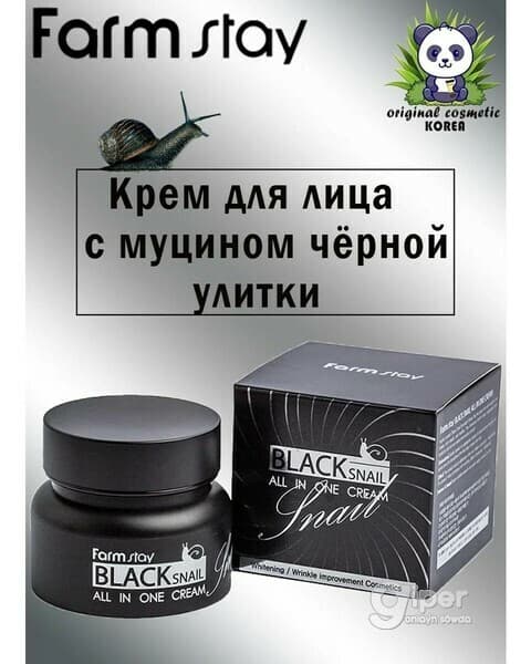 FarmStay Black Snail All in One Cream восстанавливающий крем для лица с муцином улитки, 100 мл