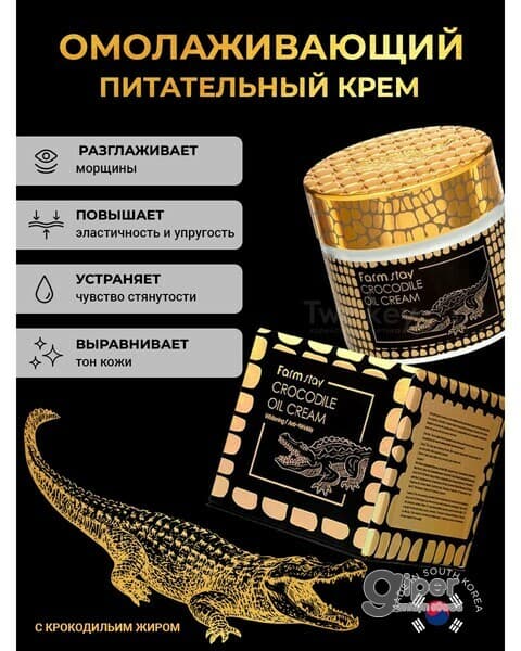 FarmStay Crocodile Oil Cream krokadil ýagly iýmitlendiriji ýüz üçin krem, 70 gr