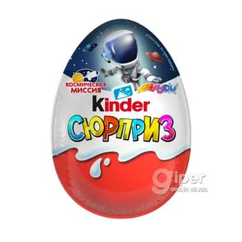 Şokoladly ýumurtga Kinder "Сюрприз" Космическая миссия!, 20 gr