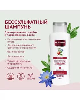 Mousson duzsuz şampun. Gök lotos we nar gülüniň tebigy ekstraktlary bilen tebigy baýlaşdyrylan dikeldiji, 385ml