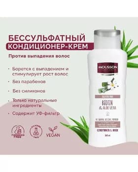 Mousson Saç kondisioneri we maska, biotin we aloe ekstrakty bilen tebigy baýlaşdyrylan düşmä garşy we ösmeýän saçlar üçin 365ml
