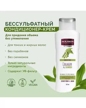 Mousson Saç kondisioneri we maska, kollagen we bambuk ekstrakty bilen tebigy baýlaşdyrylan saçlar üçin 365ml