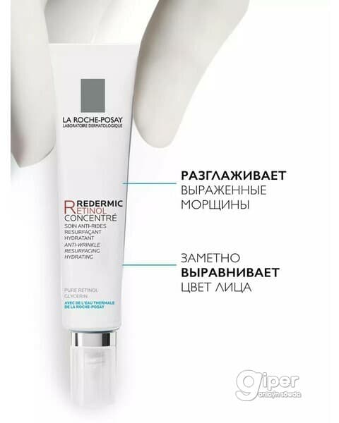 La Roche Posay Redermic Retinol Concentrato deriniň ýeňilligini we ýygyrtlary korreksiýa üçin intensiwna konsentrinyý krem-geli, 30 ml