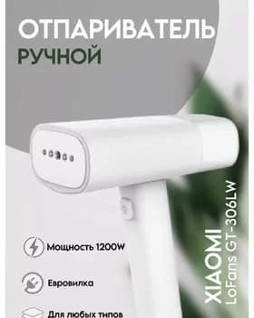Ручной отпариватель Xiaomi LoFans Zanjia GT-306LW