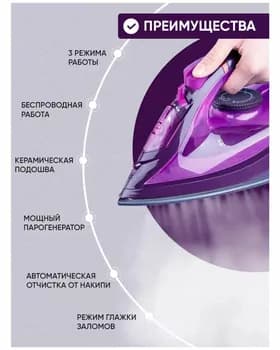 Утюг Lofans Steam Iron YD-012V паровой, беспроводной