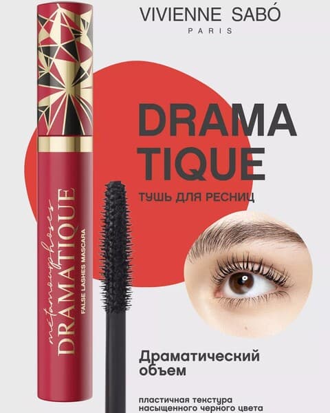 Тушь для ресниц - Vivienne Sabo Metamourphoses Dramatique Mascara