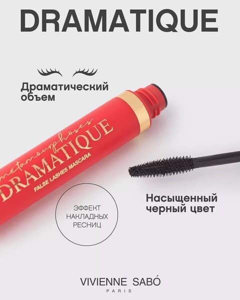 Тушь для ресниц - Vivienne Sabo Metamourphoses Dramatique Mascara