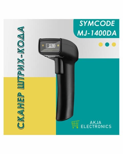 Сканер штрих-кода Symcode MJ-1400DA
