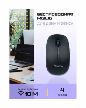 Беспроводная мышь Meetion R547 (черный)