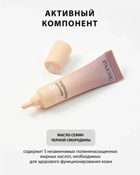 Корректор консилер - Paese Brightening Concealer №02