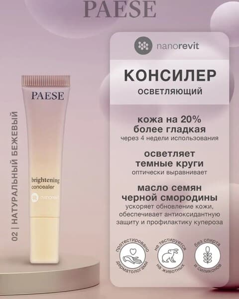 Корректор консилер - Paese Brightening Concealer №02