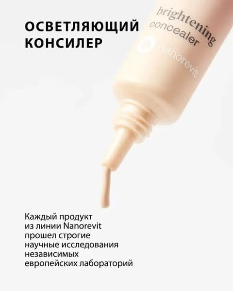 Корректор консилер - Paese Brightening Concealer №02