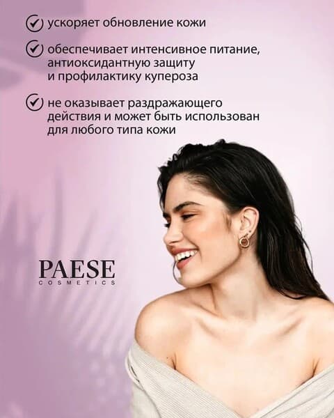 Корректор консилер - Paese Brightening Concealer №02