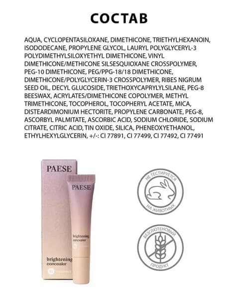 Корректор консилер - Paese Brightening Concealer №02
