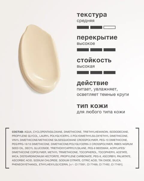 Корректор консилер - Paese Brightening Concealer №02