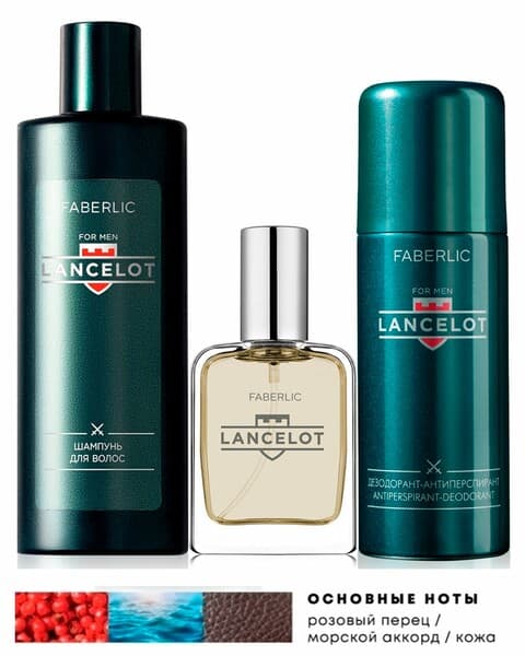 Erkekler üçin sowgat toplumy Lancelot üç komponentli