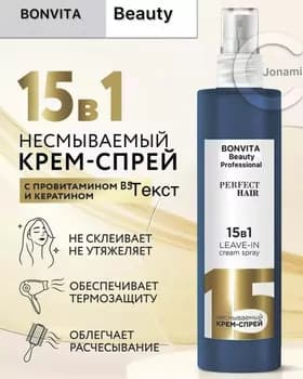 Bonvita Saç üçin spreý "15in1" 250 ml
