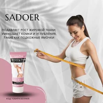 Крем для похудения Sadoer Slimming Cream, 60мл