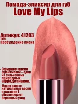 Love My Lips pomada eliksir Faberlic Glam Team, ton «Peoniniň oýanmagy» 41203, 3,7 gr