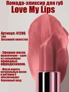 Love My Lips pomada eliksir Faberlic Glam Team, ton «Bahar ýapragy» 41206, 3,7 gr