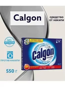 Kir ýuwýan maşynlar üçin ideg poroşok "Calgon" 550 gr