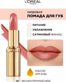 Pomada - Loreal Color Riche Lipstick №181