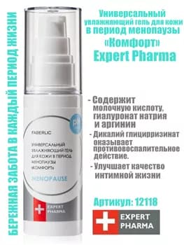 Menopauza «Rahatlyk» Expert Pharma wagtynda deri üçin uniwersal nemlendiriji gel Faberlic 12118, 50 ml