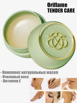 Oriflame TENDER CARE - ýörite ýumşadyjy serişde. 15 ml.