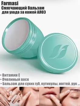 Perfecting Balm Aloe Pleasure Farmasi 1000242, 15 ml