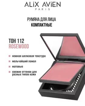 Rumýana - Alix Avien Powder Blush №112