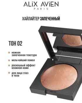 Haýlaýter - Alix Avien Baked Highlighter №02