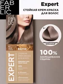 Uzak wagtlap krem ​​saç boýagy Expert Faberlic, ton «8.1 Açyk kül saryýagyz» 3352