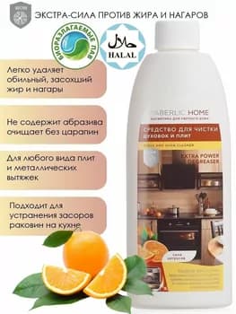 Gaz we duhowka arassalaýjy Faberlic HOME "Sitrusyň güýji" ( 30119), 500 ml