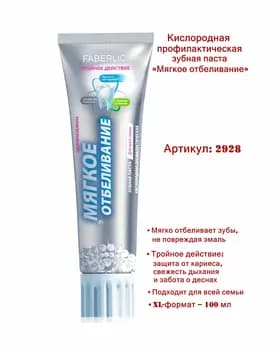 Kislorodly profilaktiki diş pastasy Faberlic «Ýumşajyk agartma» 2928, 100 ml