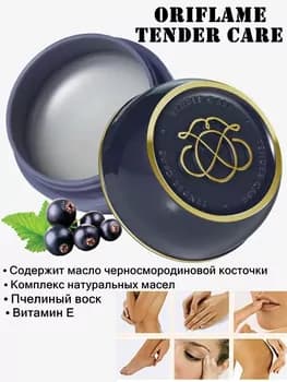 ORIFLAME TENDER CARE - ýörite nemlendiriji we ýumşadyjy serişde