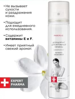 Sergin ysly intim gigiýenasy üçin dezodorant Faberlic 1628, 75 ml