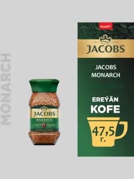 Кофе Jacobs Monarch, стеклянная банка 47.5 г