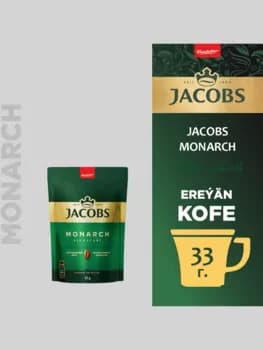 Кофе Jacobs Monarch, пакет 33 г