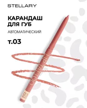 Galam dodak üçin awtomat - Stellary Lip Tattoo Lipliner №03
